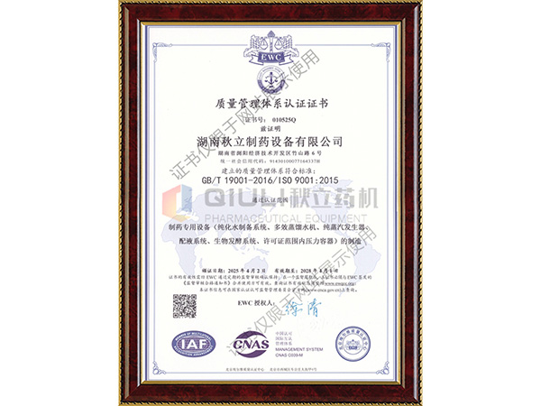 質(zhì)量管理體系認證證書