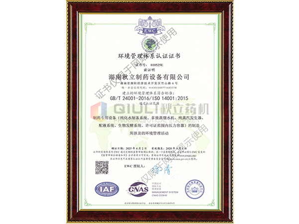 環(huán)境管理體系認證證書